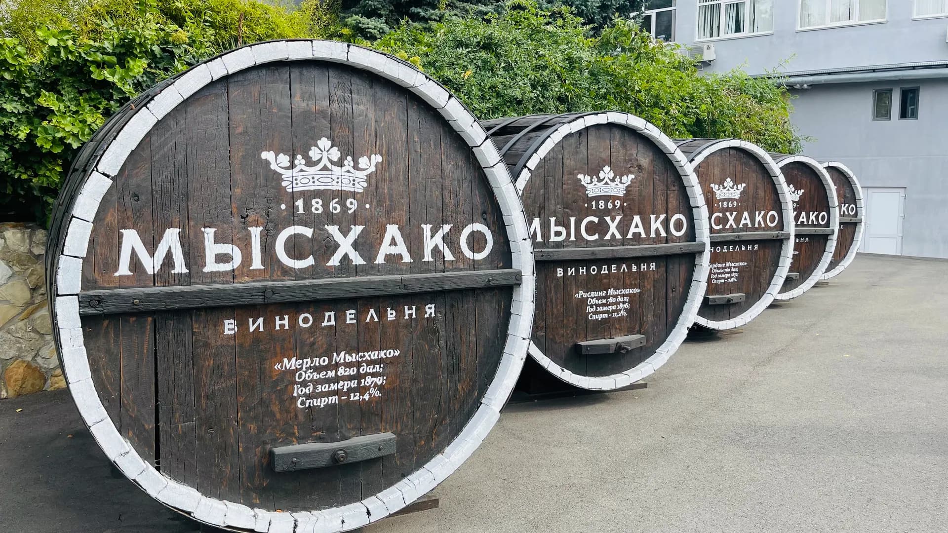 Винодельня «Мысхако»
