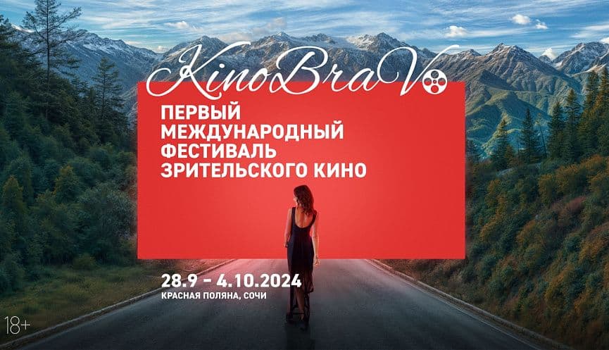 В Краснодарском крае проведут первый международный фестиваль «КиноБраво»