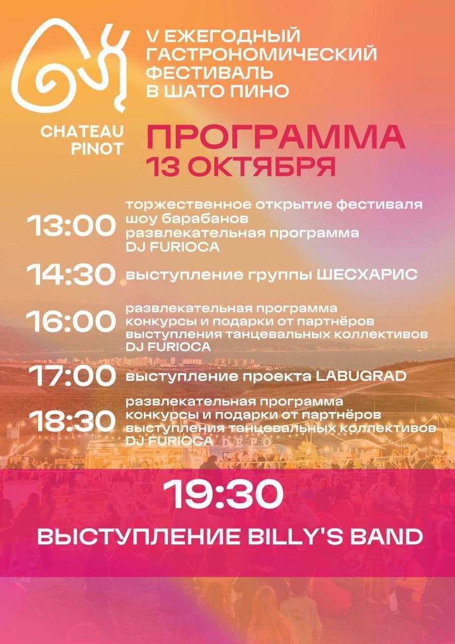 ЭНОГАСТРОНОМИЧЕСКИЙ ФЕСТИВАЛЬ В ШАТО ПИНО 2024 В ЭТИ ВЫХОДНЫЕ🍇🥂🧀