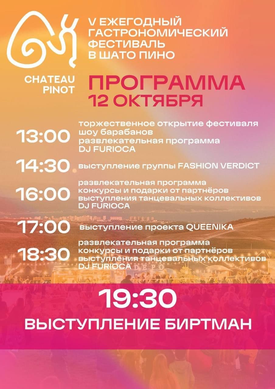 ЭНОГАСТРОНОМИЧЕСКИЙ ФЕСТИВАЛЬ В ШАТО ПИНО 2024 В ЭТИ ВЫХОДНЫЕ🍇🥂🧀