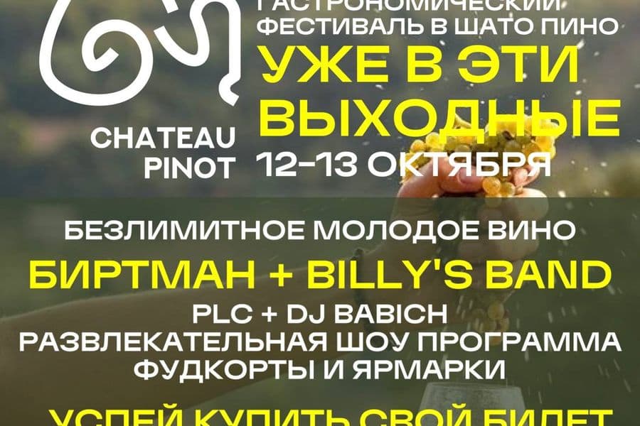Эногастрономический фестиваль в шато пино 2024 в эти выходные🍇🥂🧀