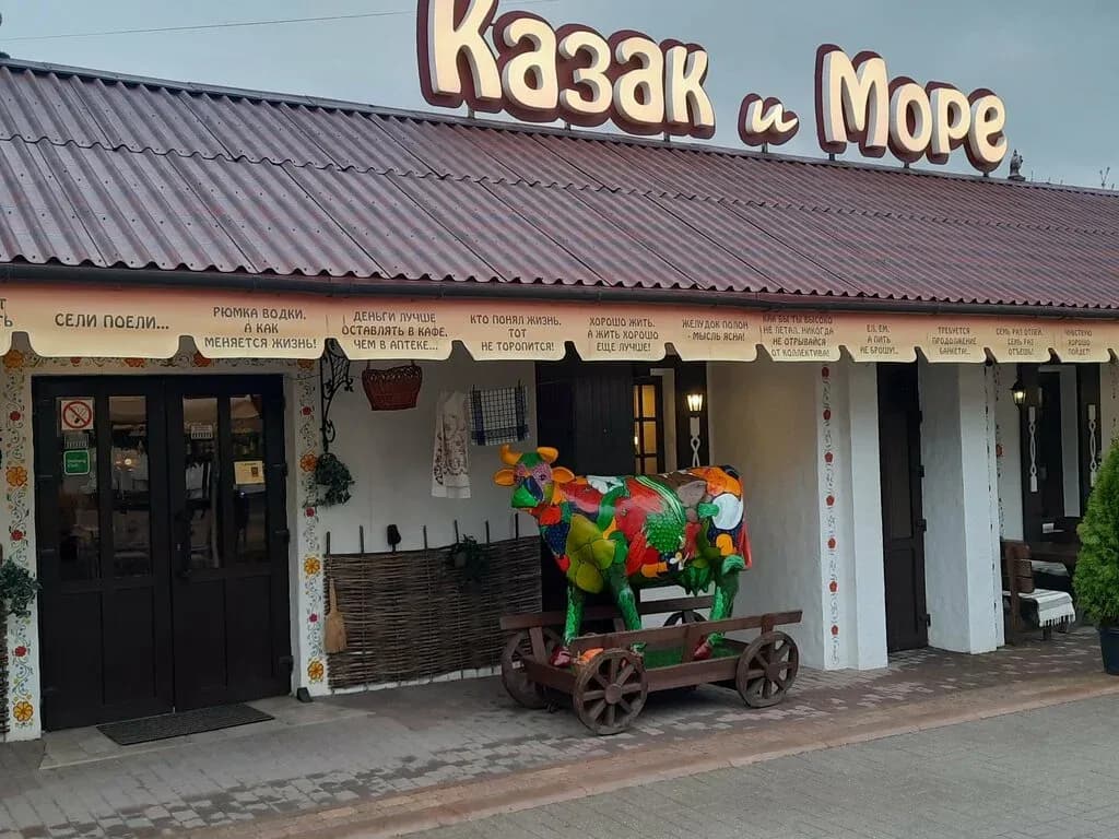 Казак и Море