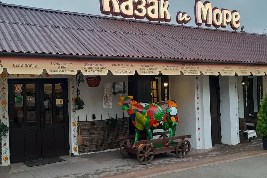 Казак и Море