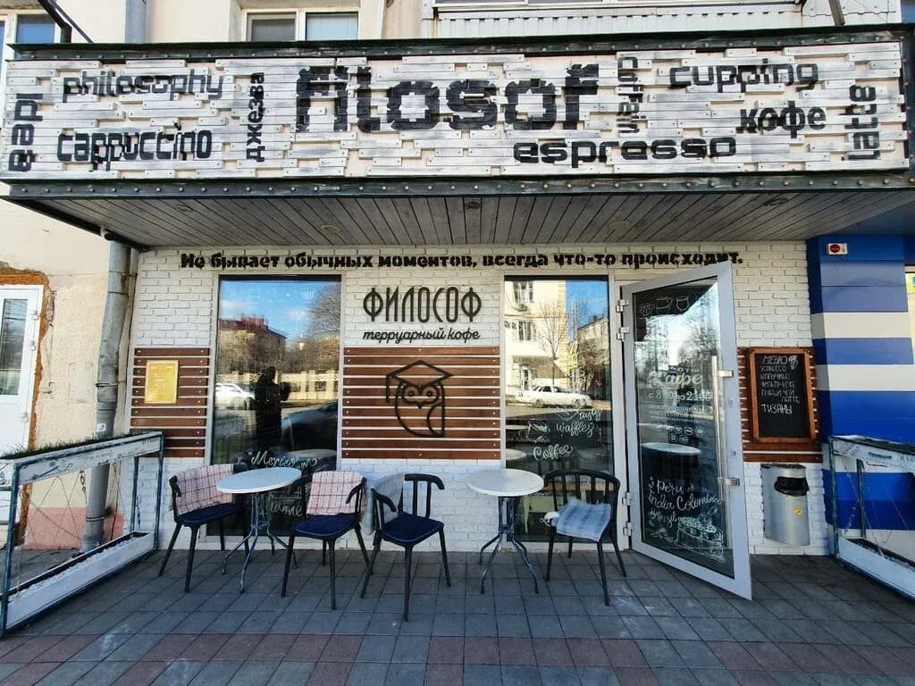 Философ