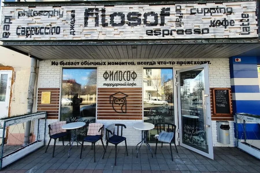 Философ