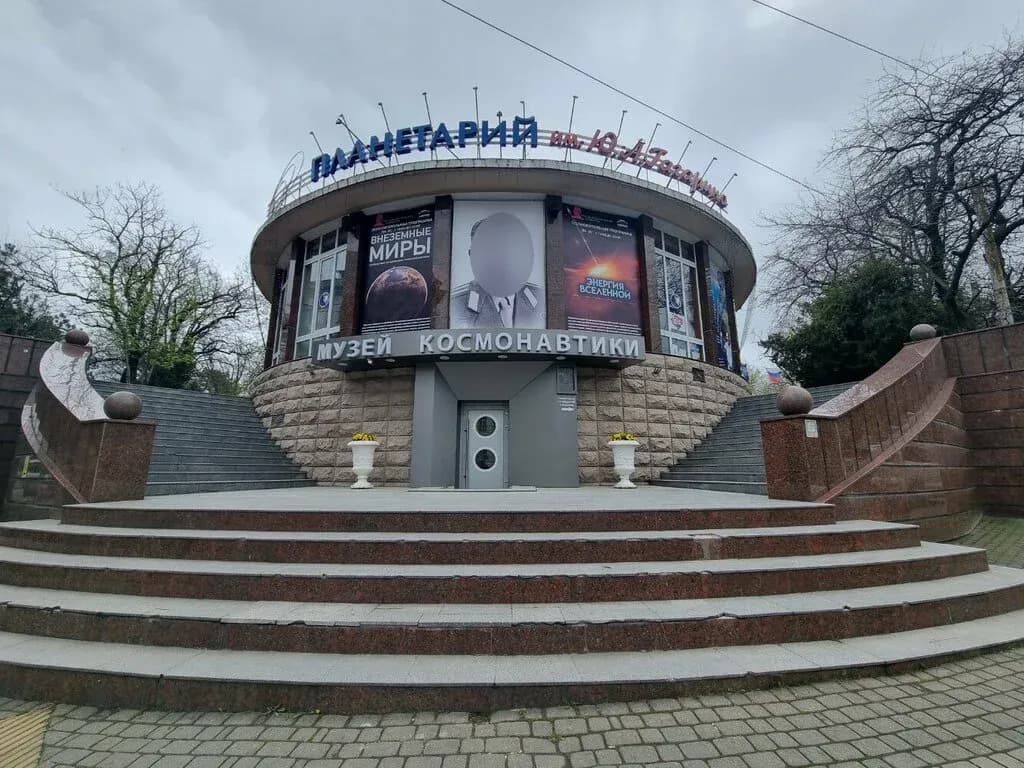 Планетарий им. Ю. Гагарина