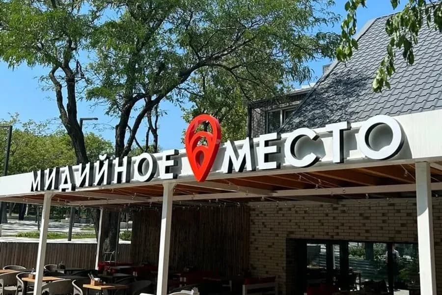 Мидийное Место