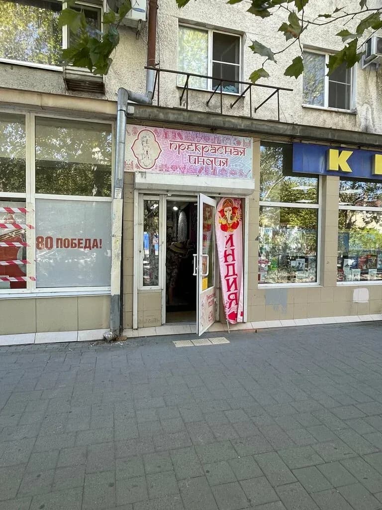 Прекрасная индия