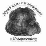 Музей камня и минералов
