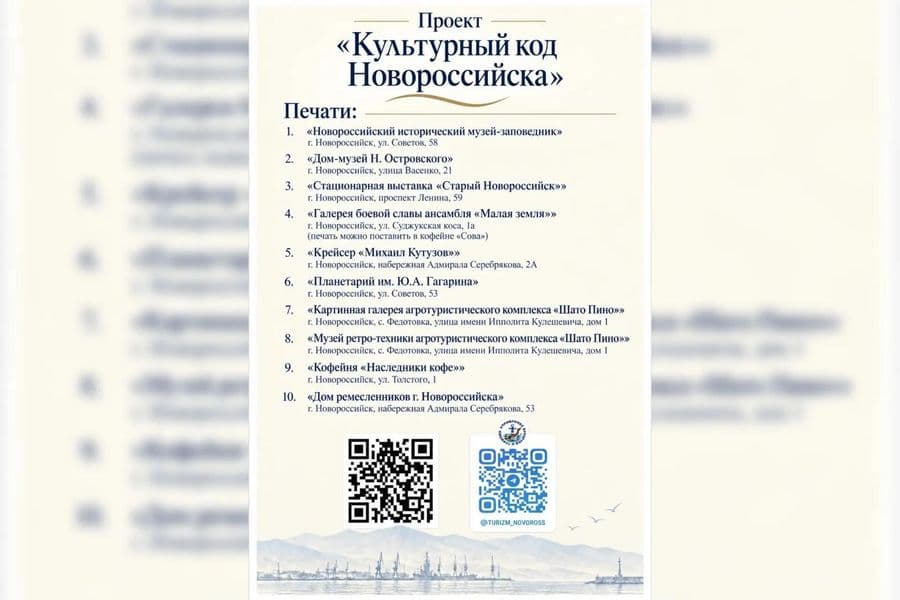 «Культурный код Новороссийска»: собирай печати — открывай город!